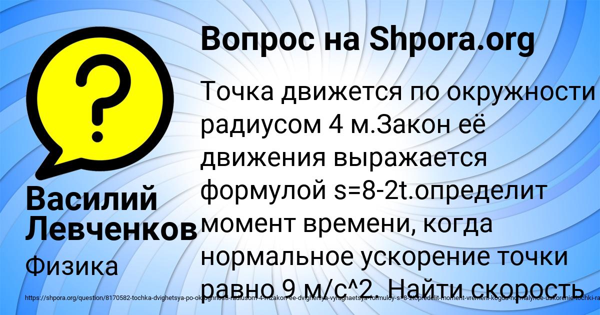 Картинка с текстом вопроса от пользователя Василий Левченков